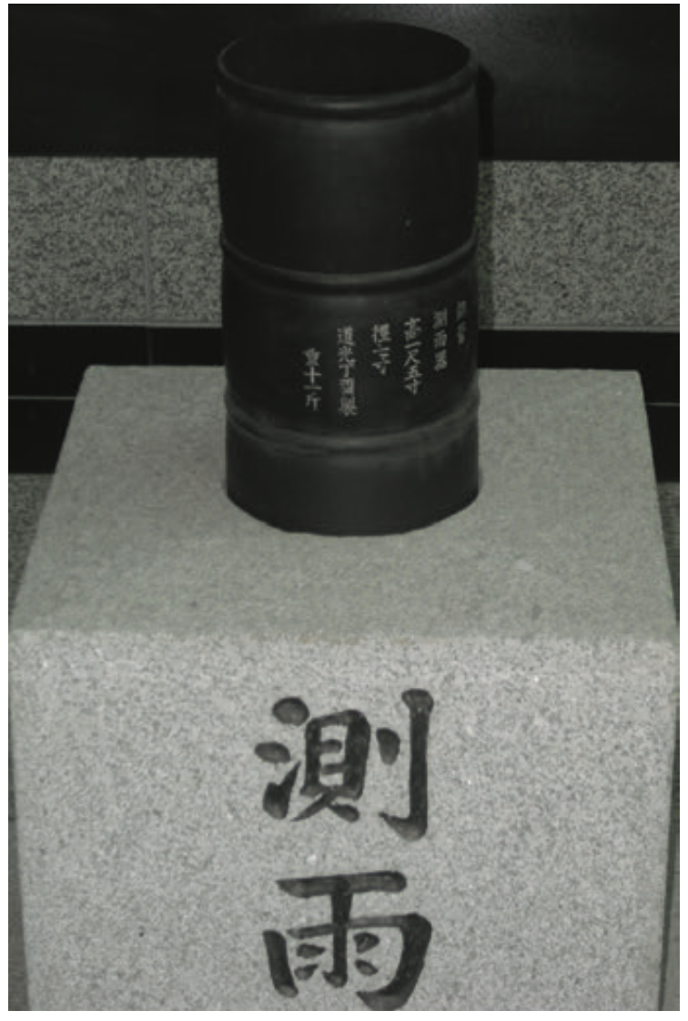 Fourteenth-century rain gauge from Korea. Text